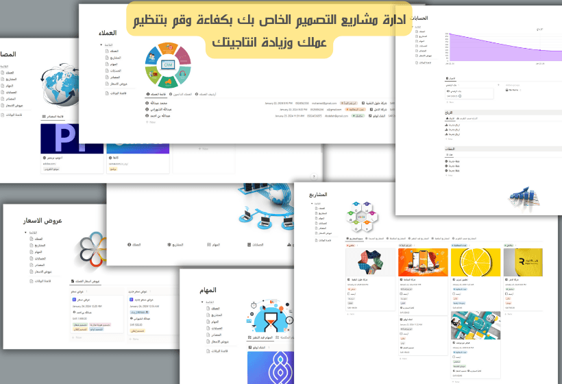 نظام ادارة بزنس المصممين هو نظام شامل لادارة وتنظيم العمل الخاص بك بطريقة سهلة ومنتجة