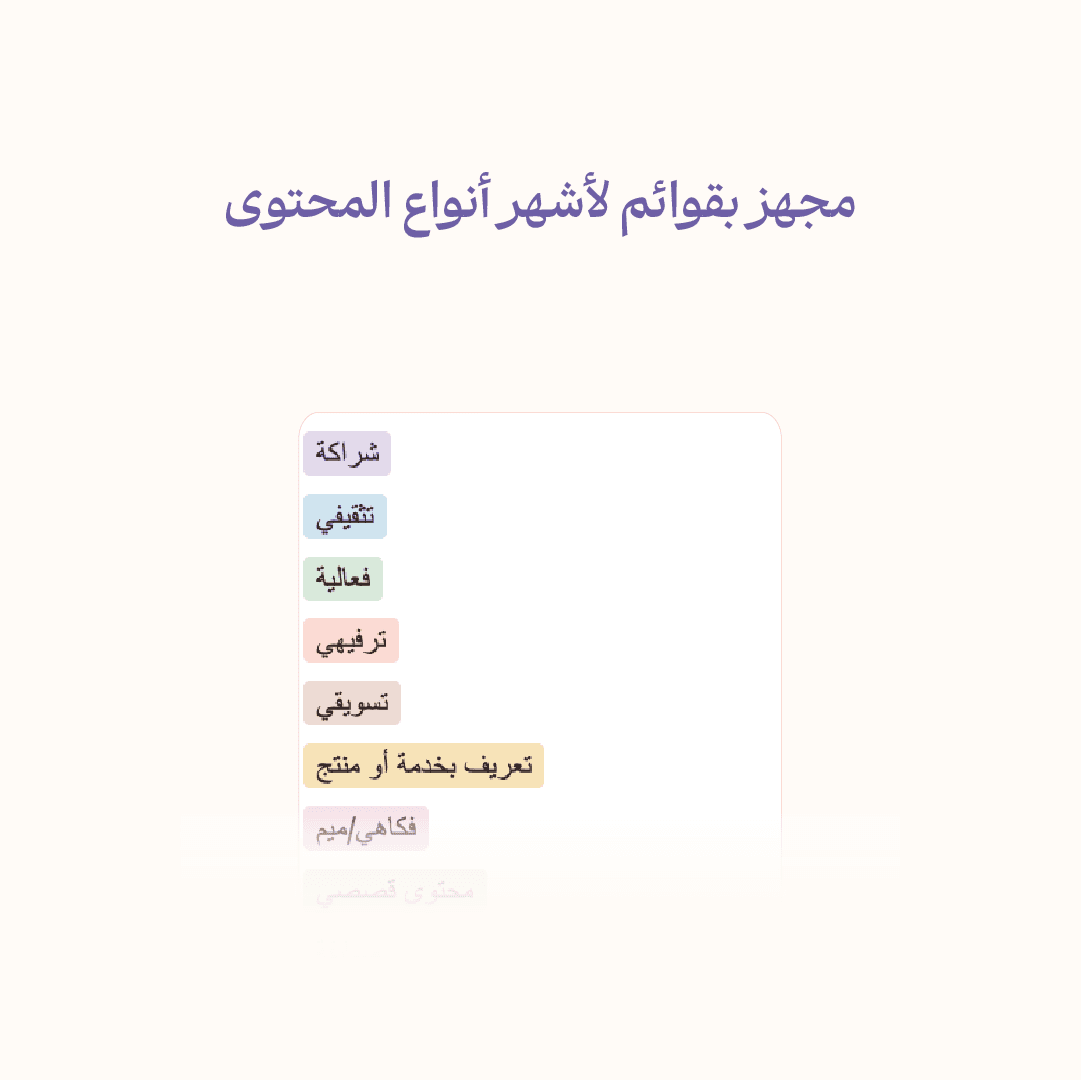 مصنع المحتوى قالب لصناع المحتوى أو أصحاب المشاريع، ياخذك خطوة بخطوة في صناعة محتوى السوشال ميديا لمشروعك وإدارته