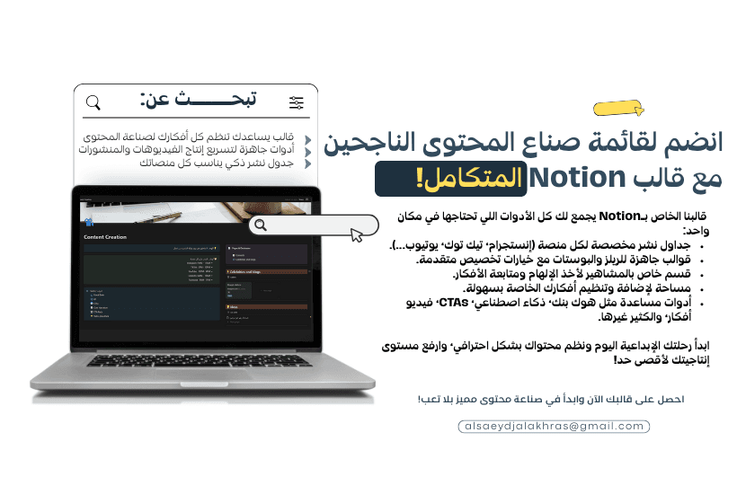 قالب شامل لصناع المحتوى