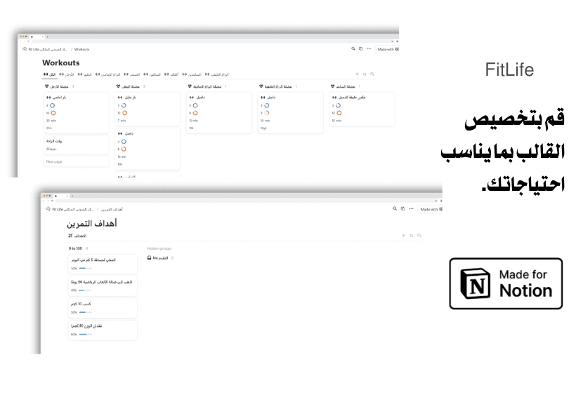 رفيقك الصحي المثالي قالب نوشن لتنظيم ومتابعة اهدافك الرياضية .