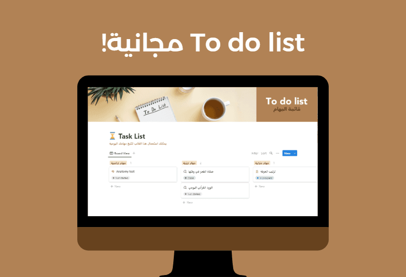 متتبع المهام To do list