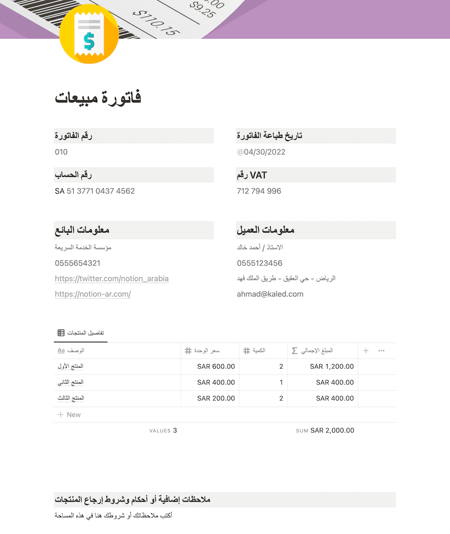 الفاتورة السريعة أنشأ فاتورة لعملائك بسرعة وبدون تعقيد 