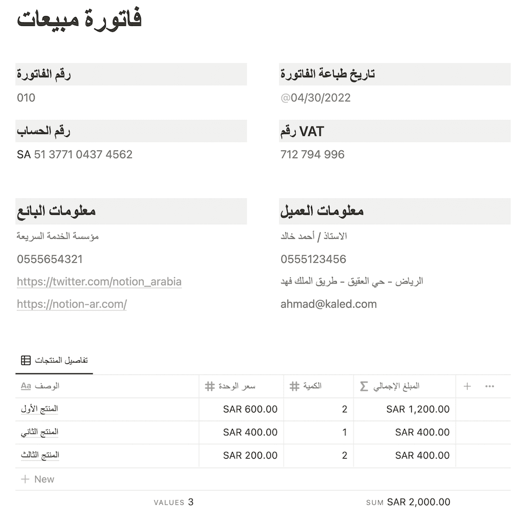 الفاتورة السريعة أنشأ فاتورة لعملائك بسرعة وبدون تعقيد 