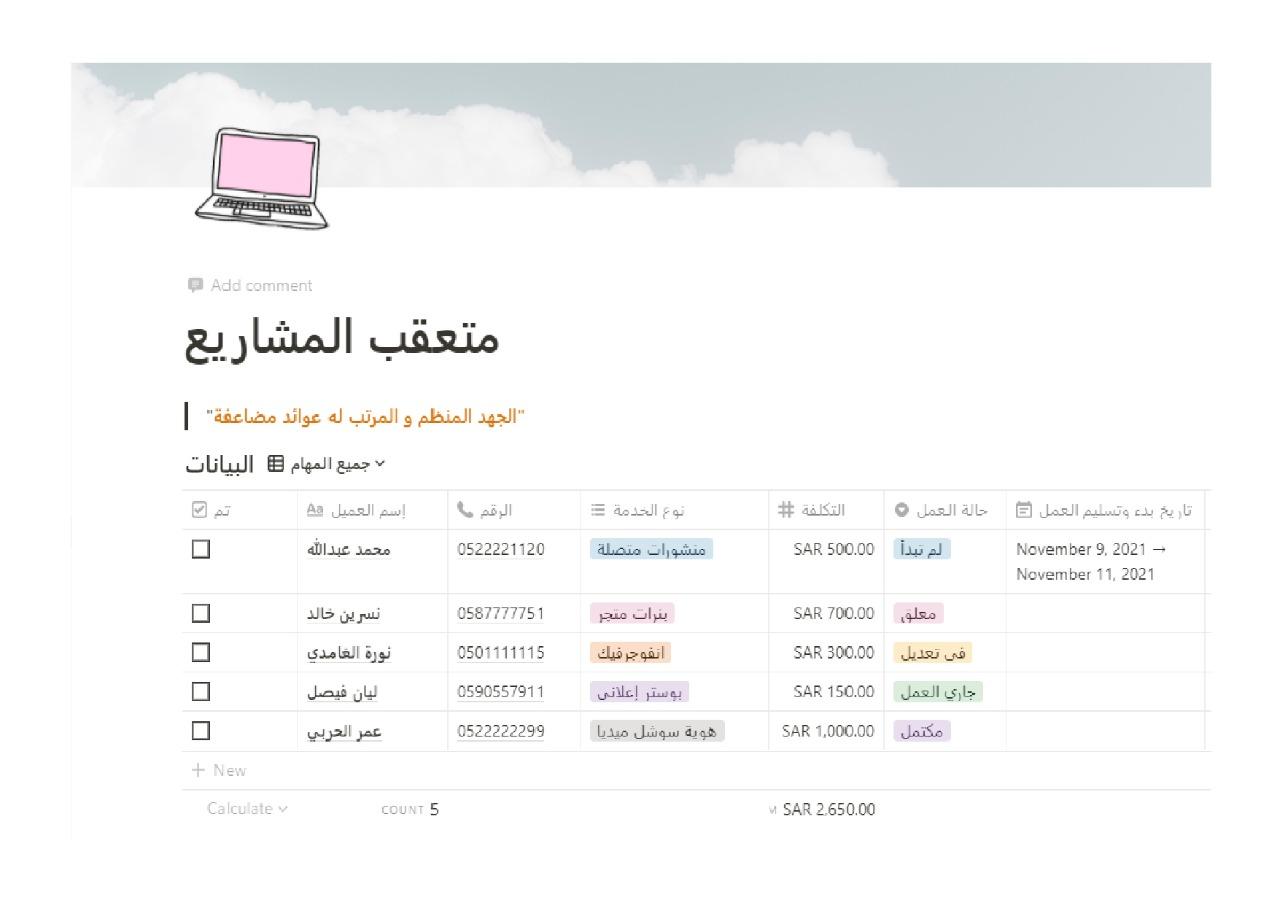 متتبع المشاريع للعملاء! قالب للتتبع المشاريع مع العملاء لكل شخص يعمل عمل حر