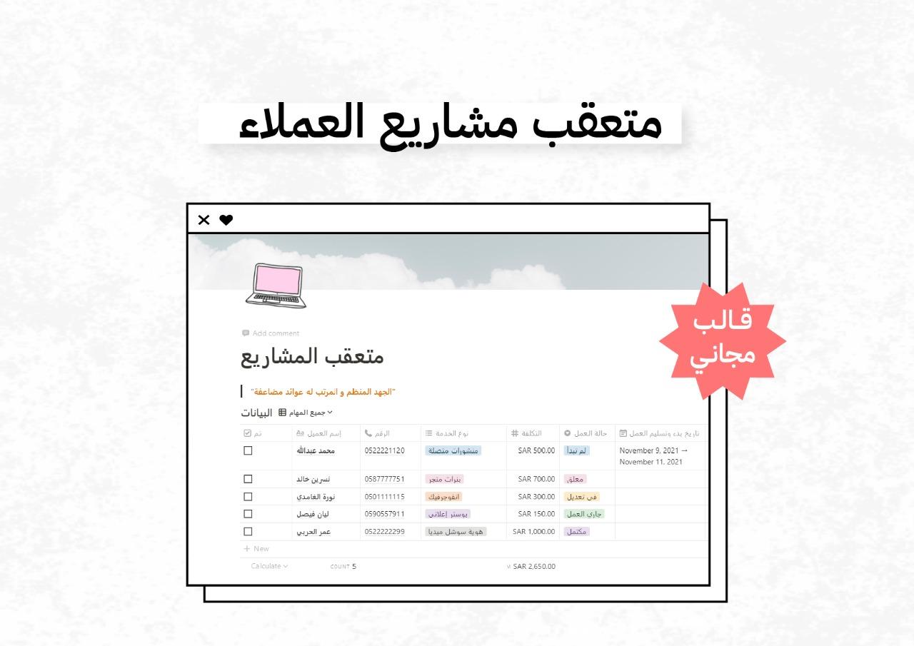 متتبع المشاريع للعملاء!