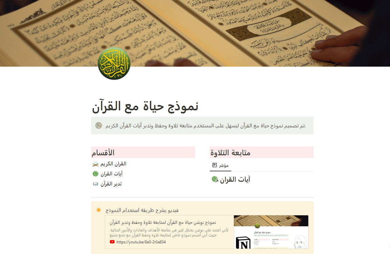 حياة مع القرآن