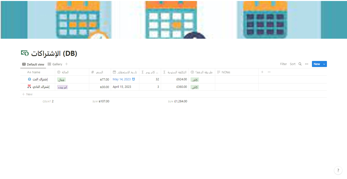 منظم الإشتراكات 