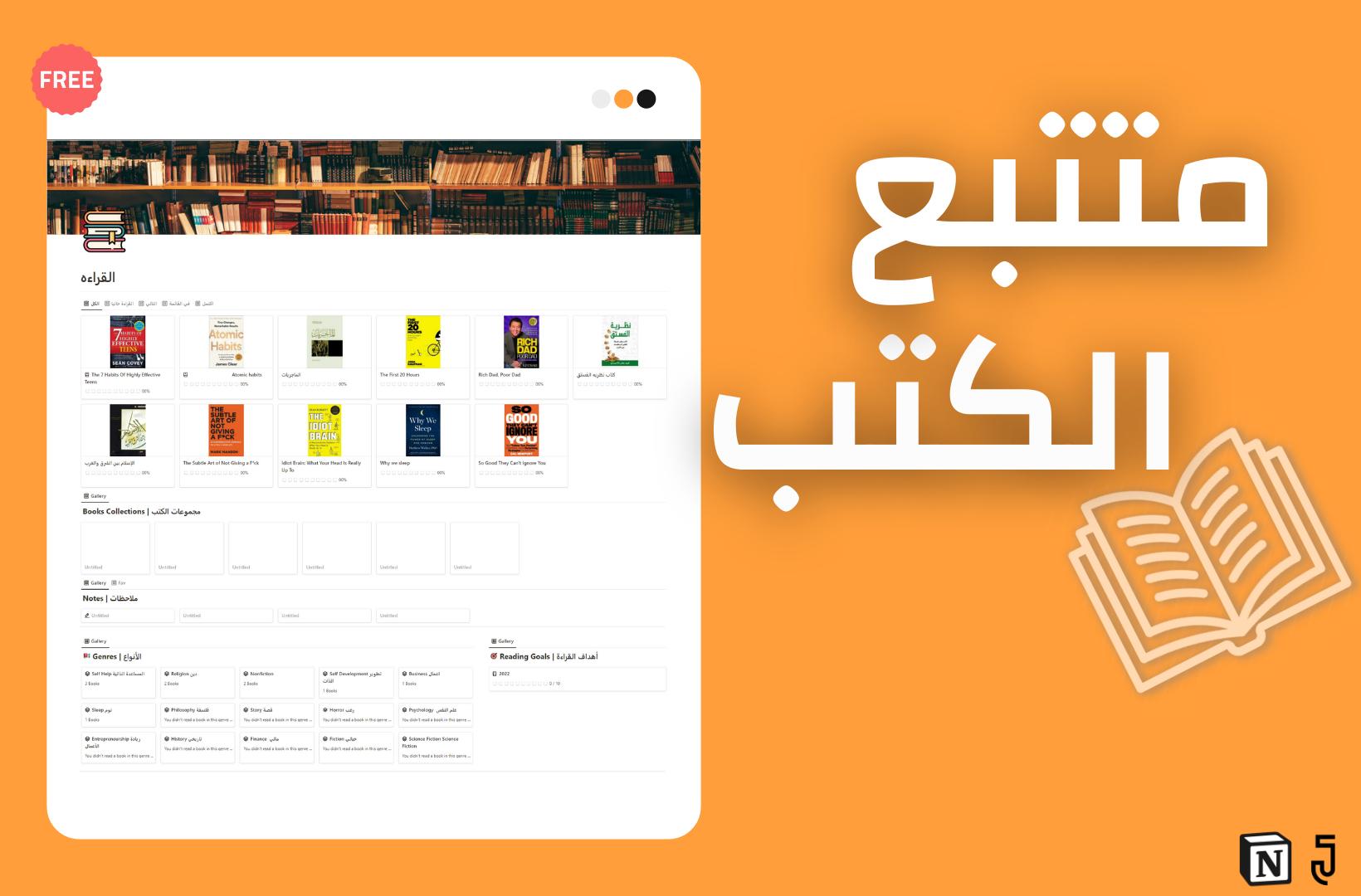 قالب تتبع الكتب تتبع كتبك و اضف لهم ملاحظات واصنع اهداف القراءة و تتبع عدد الصحافت التي قرءتها و اكثر