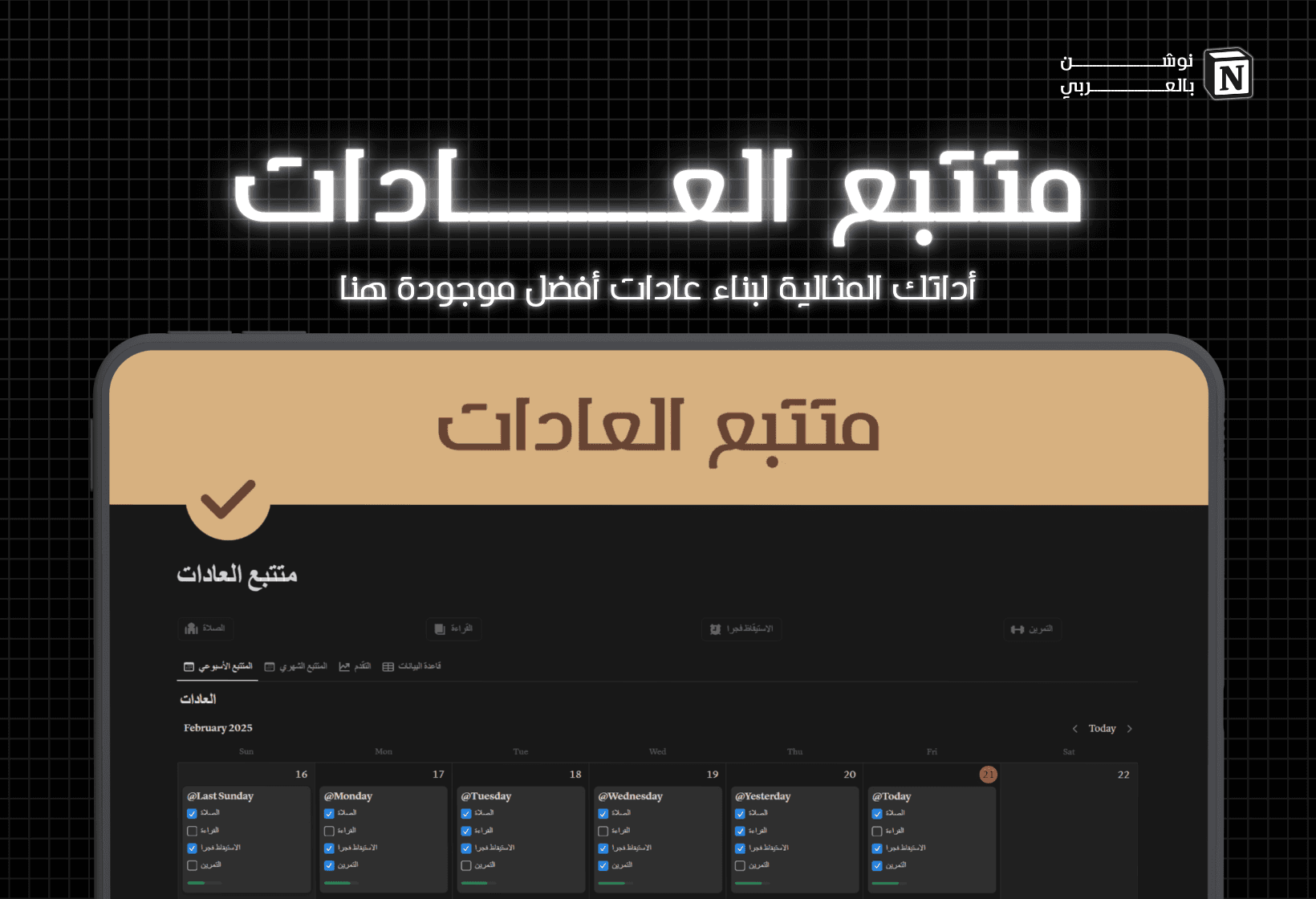 قوالب نوشن العربية