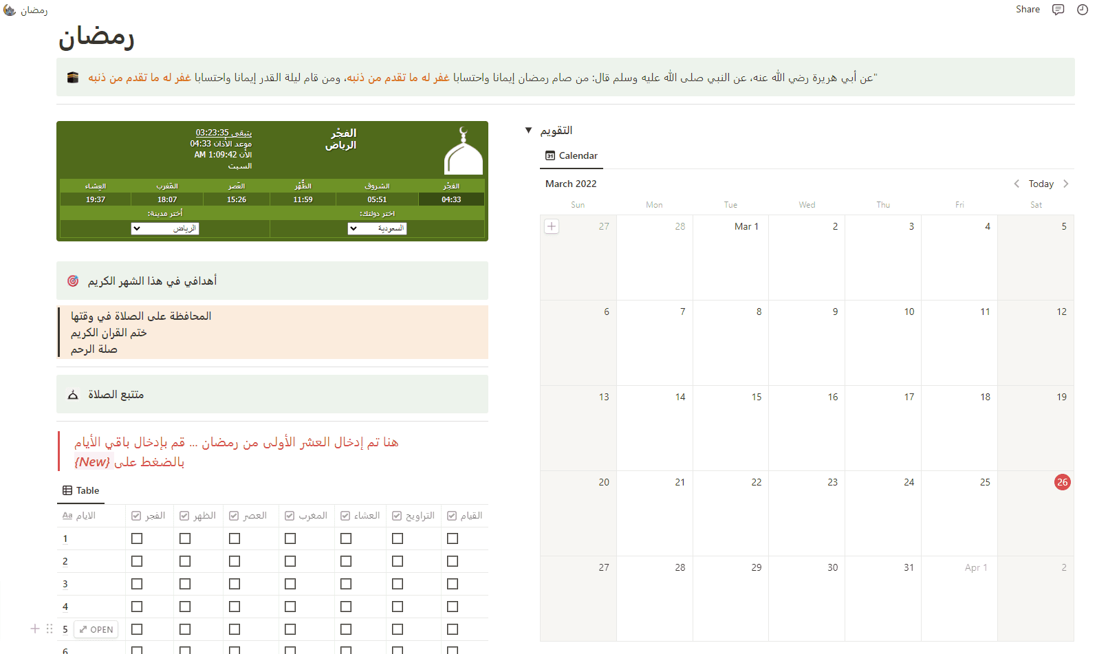 رمضان قالب خاص برمضان للتتبع الصلوات وقراءة القران والأعمال خلال هذا الشهر