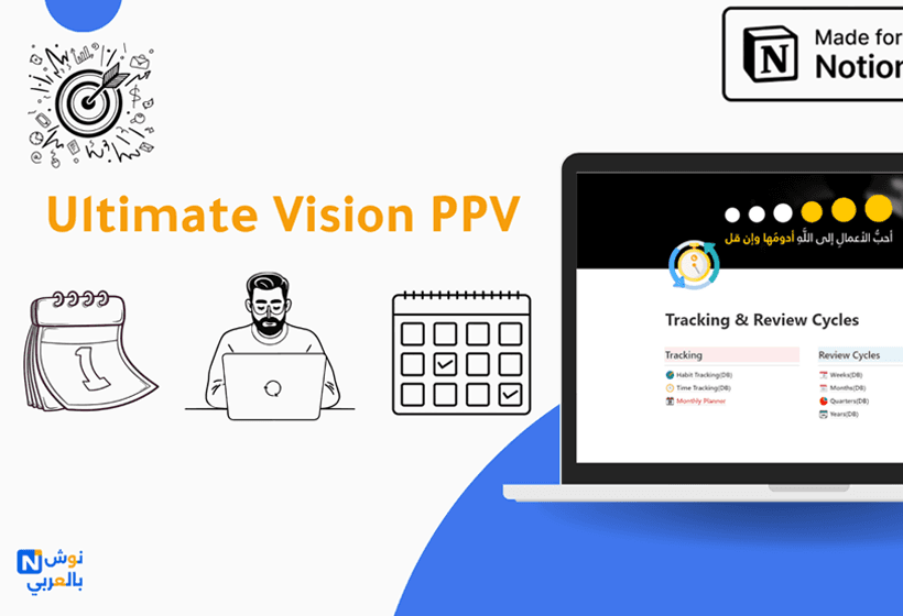 مخطط بعيد المدى | Ultimate PPV نظام ppv مخططا أفضل وكائنا أكثر إنتاجية ، وهو كفيل بأن يحدث ثورة في حياتك المستقبلية تماما