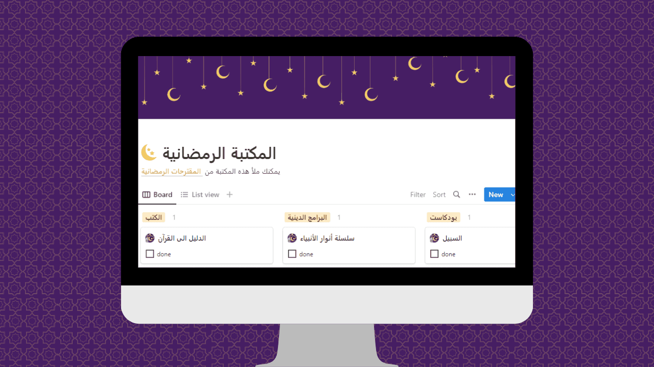 قالب رمضان Ramadan Template  قالب رمضاني شامل لتنظيم جميع العادات و العبادات الرمضانية و تتبعها و لعيش تجربة جديدة فريدة من نوعها