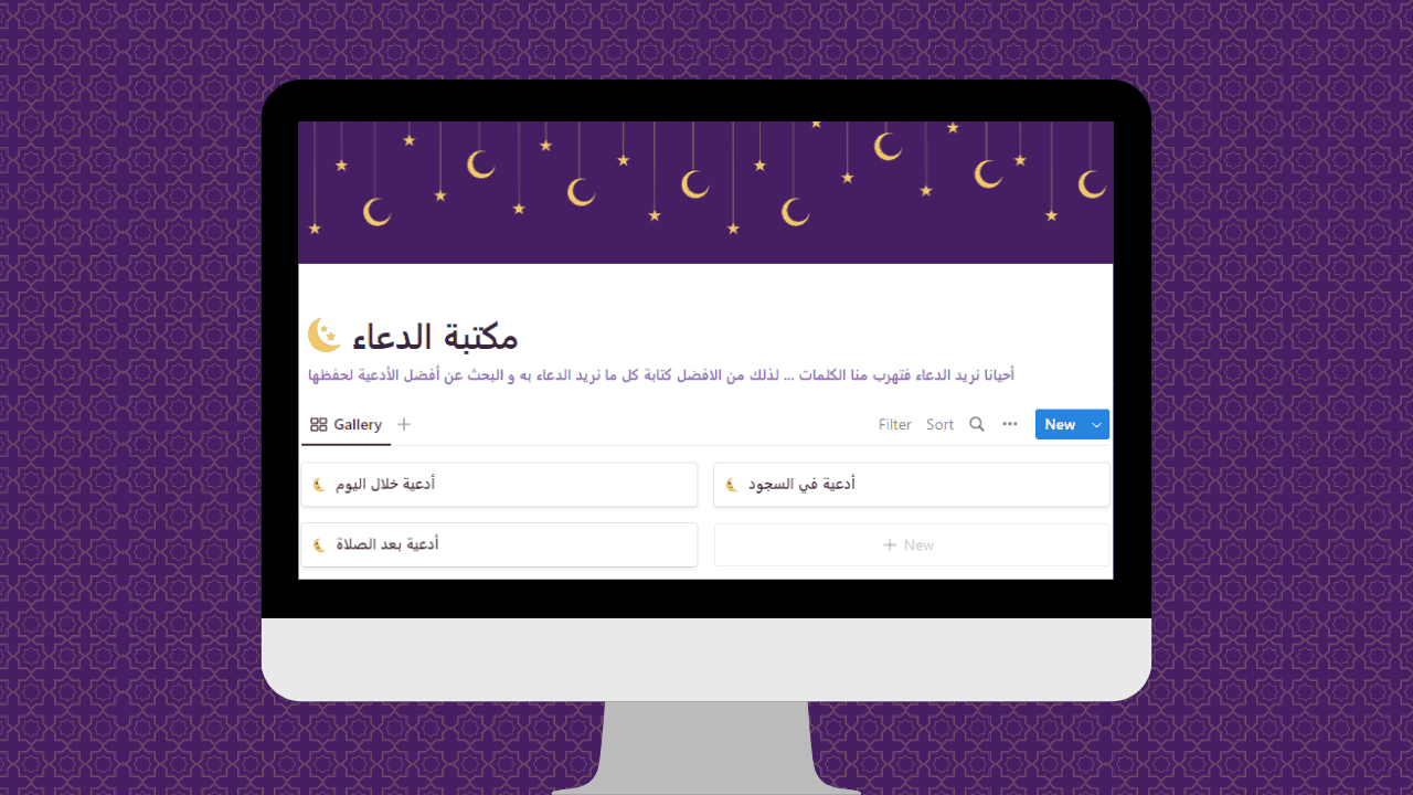 قالب رمضان Ramadan Template  قالب رمضاني شامل لتنظيم جميع العادات و العبادات الرمضانية و تتبعها و لعيش تجربة جديدة فريدة من نوعها