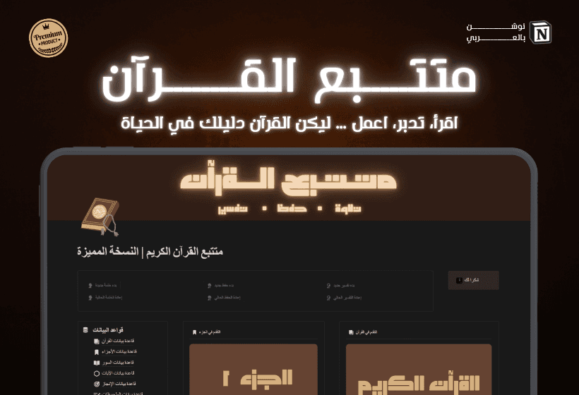 متتبع القرآن الكريم