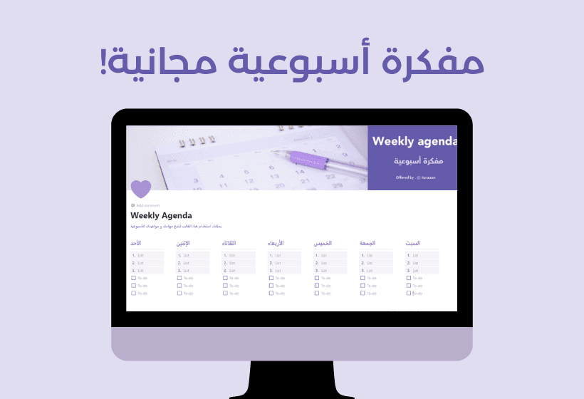 مفكرة أسبوعية | Weekly Agenda