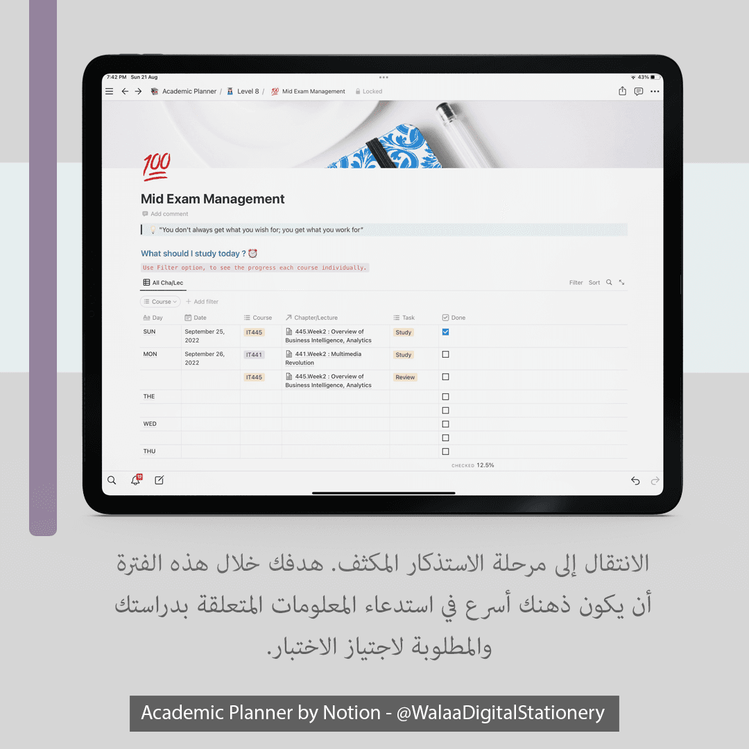 أجندة جامعية | Academic Planner  ذاكر أولًا بأول، وكن مستعدًا لأي اختبارات ! ✨👌🏻