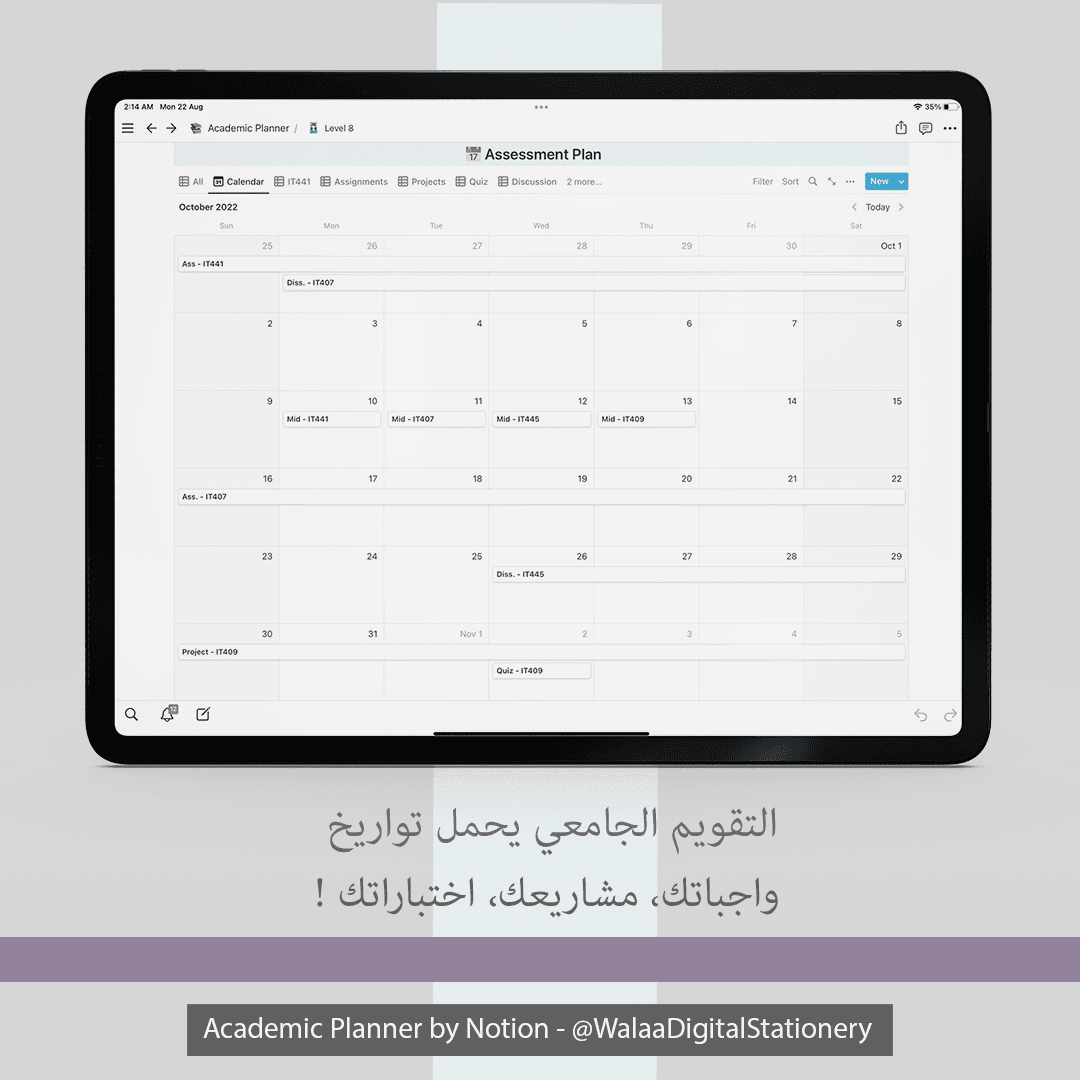 أجندة جامعية | Academic Planner  ذاكر أولًا بأول، وكن مستعدًا لأي اختبارات ! ✨👌🏻