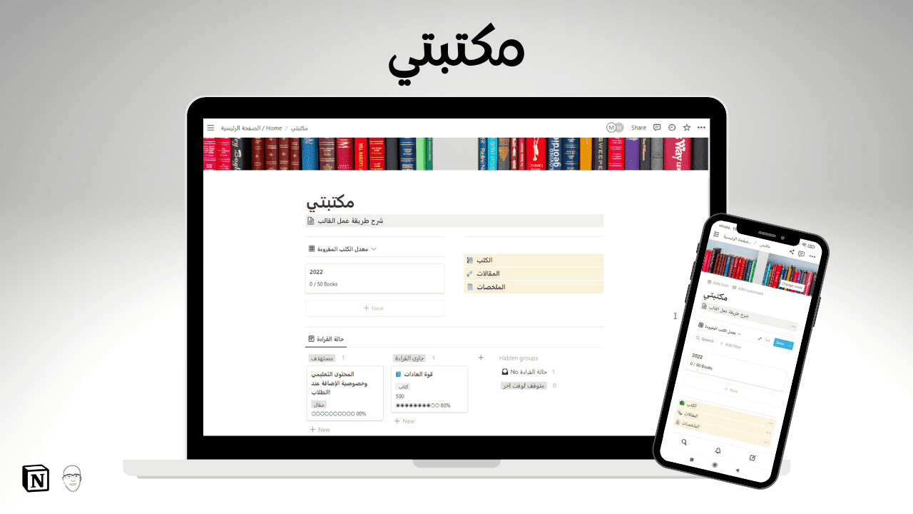 مكتبتي القرأة اصبحت ممتعة اكثر من قالب متابعه قرأة الكتب و المقالات و تلخيصها.