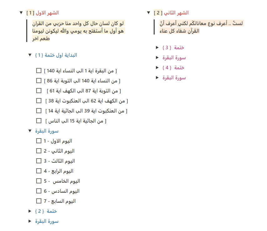 مشروع ختم القران وقراءة سورة البقرة نموذج لمتابعة قراءة القران لسنة كاملة 