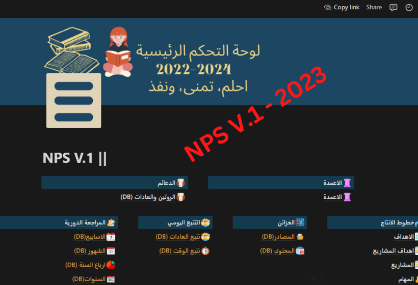 نظام NPS V.1 المتكامل
